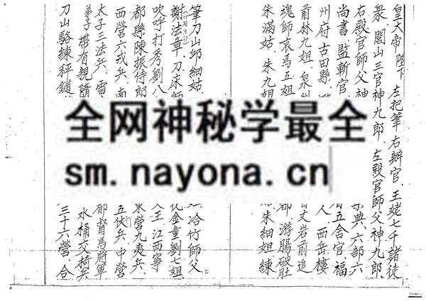 1681784957515523.jpg 泰省闾山符咒 (只售电子版)