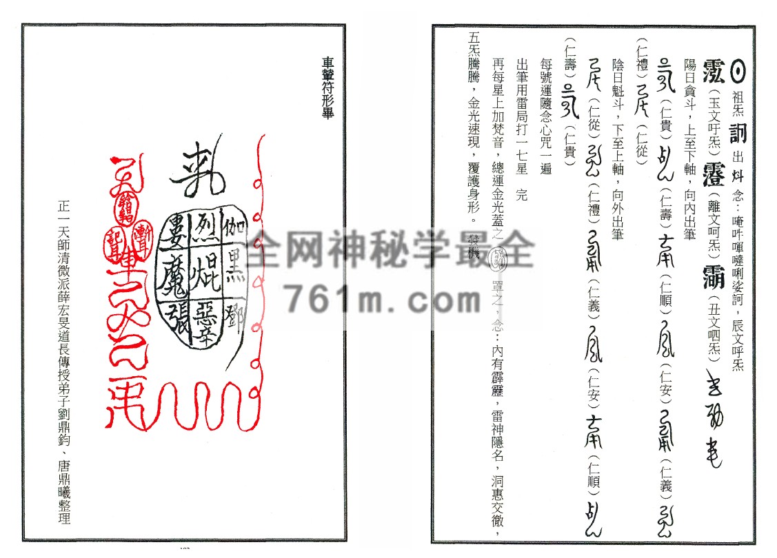 清微符箓汇集（上下两册）pdf 百度云下载