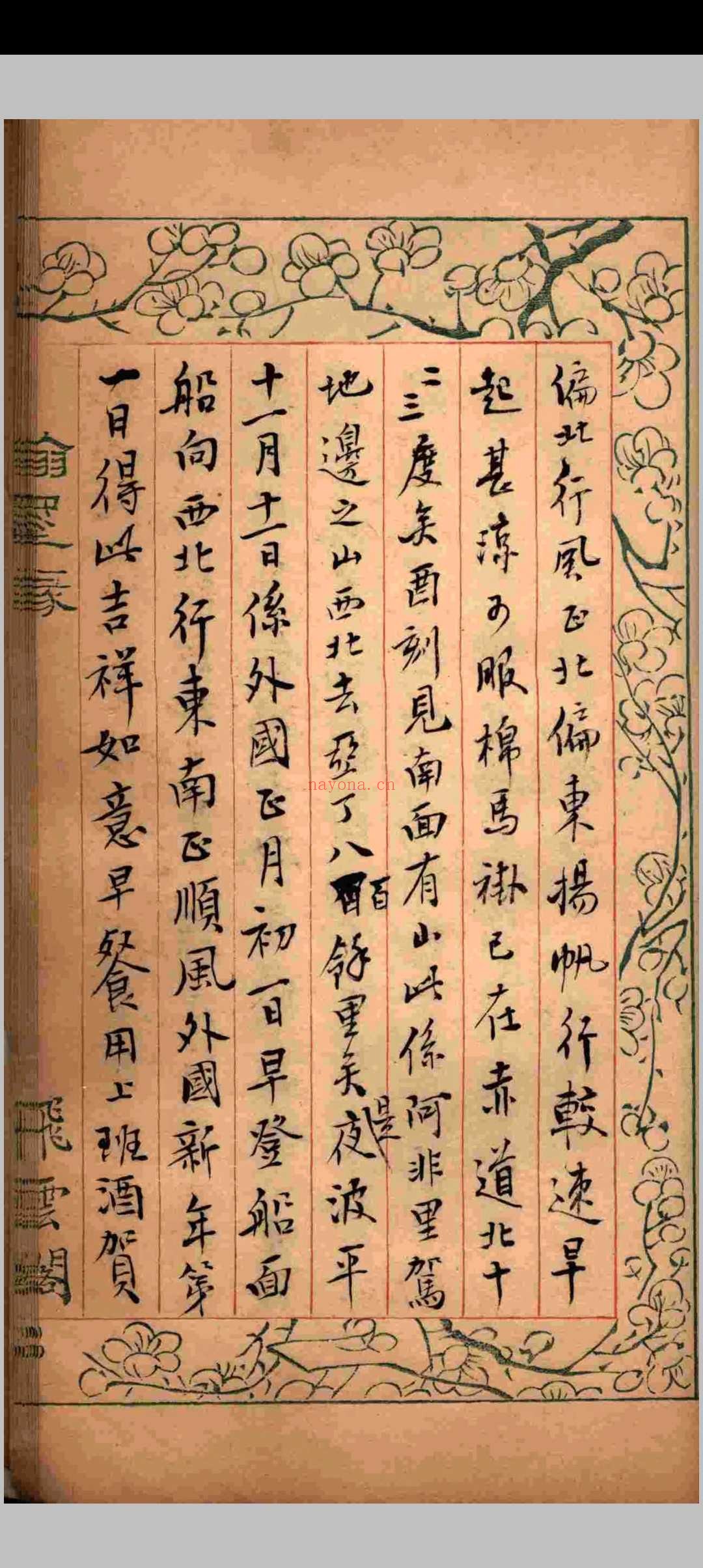 崇厚使法日记不分卷.崇厚.清
