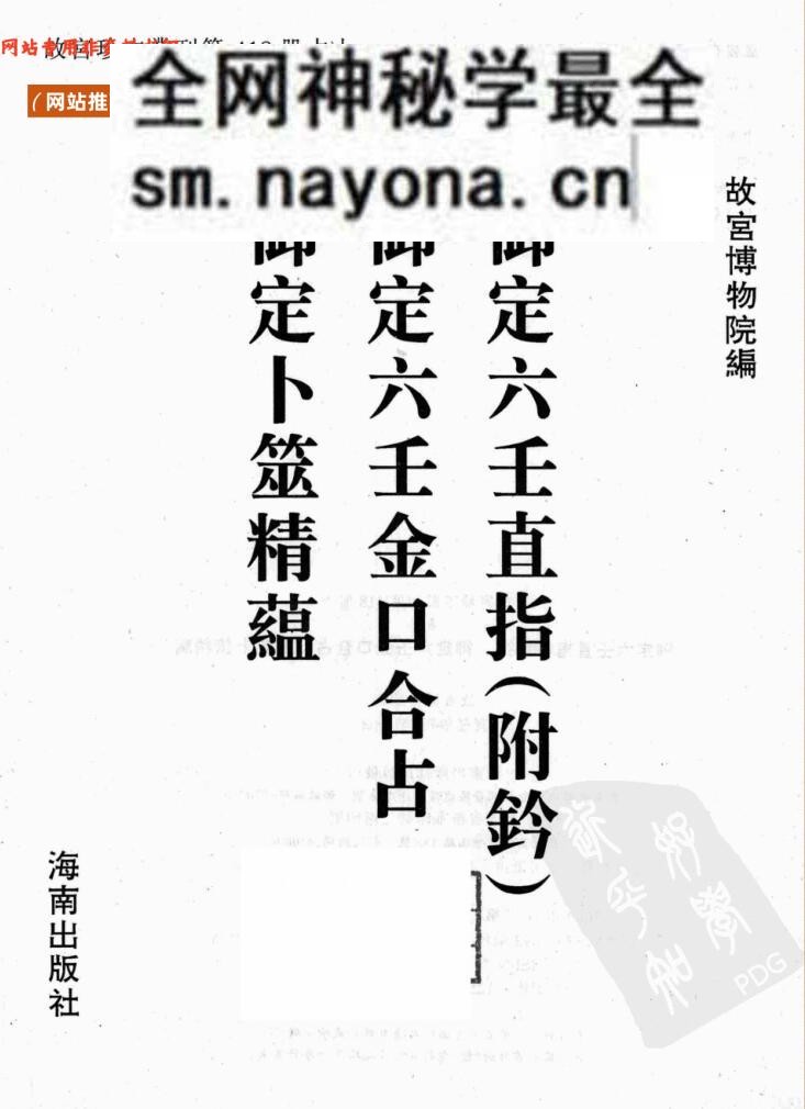 御定卜筮精蕴