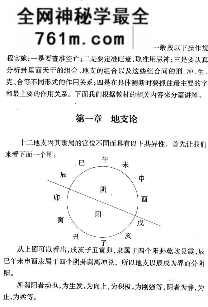 苏文《道家六爻高级班讲义（铁口杜茂增讲授）》45页