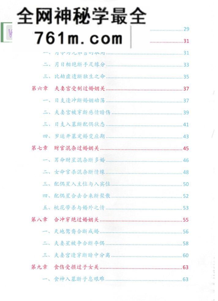归一着作《盲派八字过三关与做功实断》盲派八字过三关与做功实例，铁口断前事