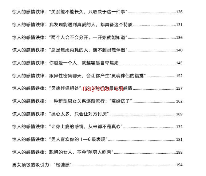 情感铁律