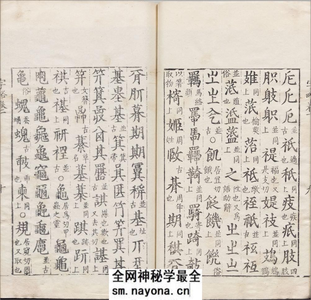 古俗字略.五卷.汉碑用字.俗用杂字.各一卷.明.陈士元撰.明万历时期刊归云别集本 - 第15页预览图