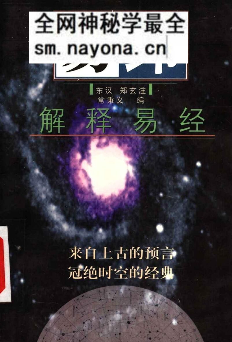 易纬《解释易经》