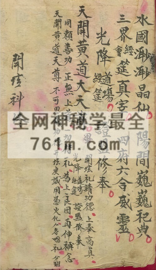 YXG0082  《玄门功课开坛科仪全函》58页