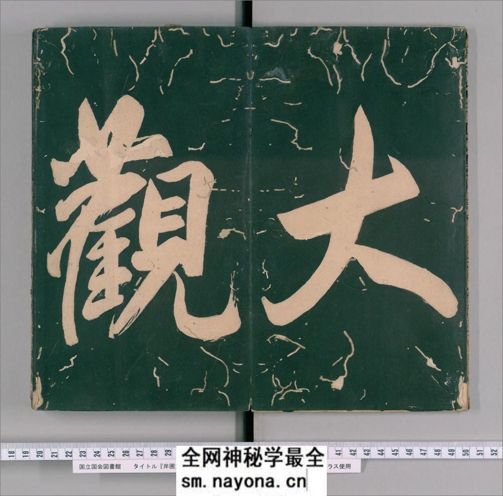 岸圃大观.乾坤.明彭汝楠辑.崇祯11刊 - 第4页预览图
