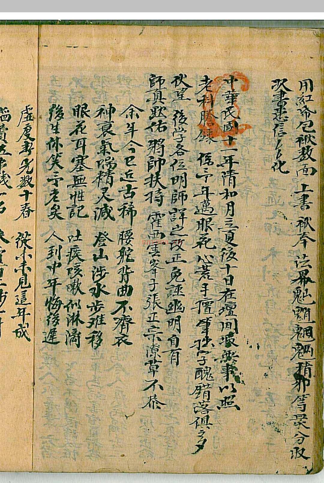 地司和冤送度科