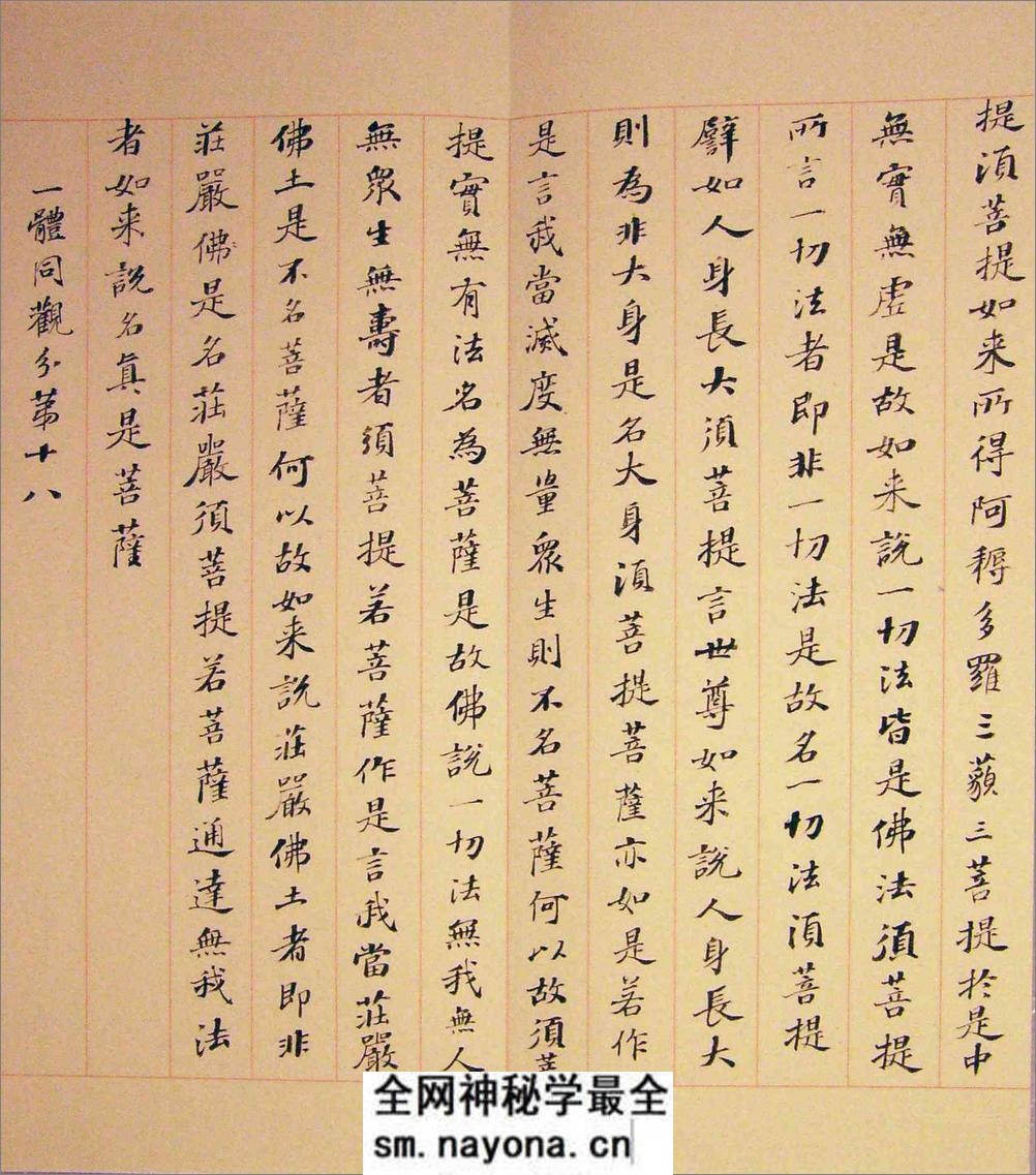 (明)董其昌金刚经(小楷手书本) - 第1页预览图