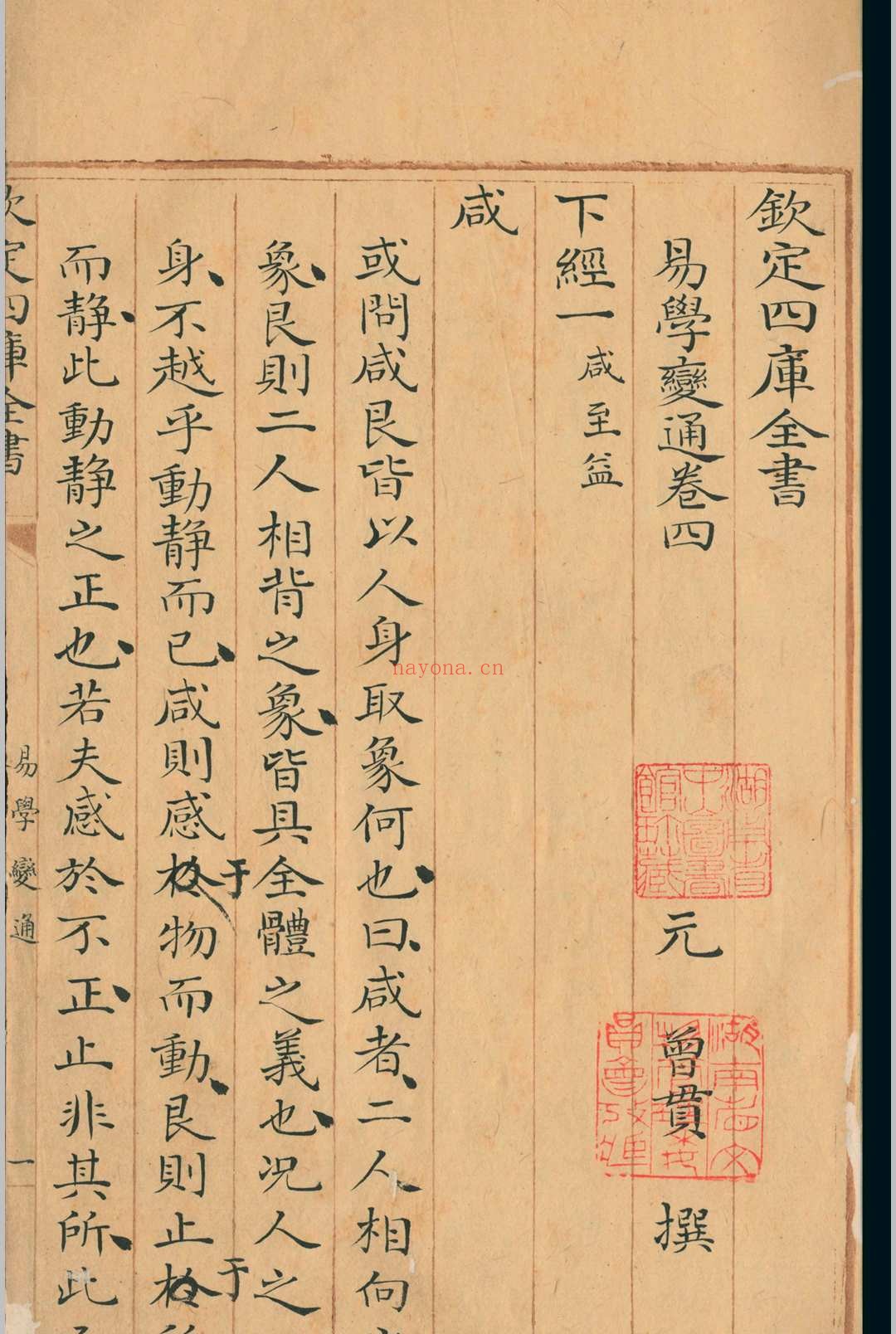 易学变通.六卷.曾贯