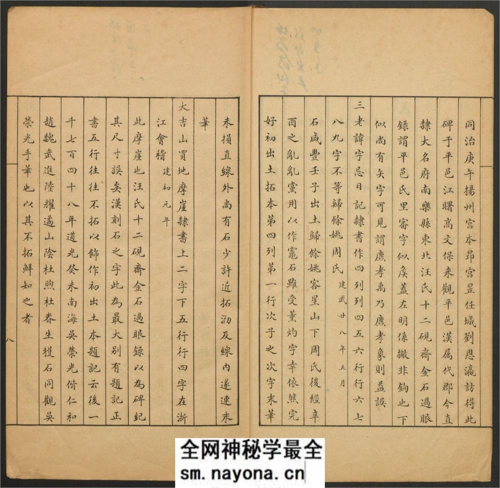 校碑随笔.附补遗.方若撰.罗振玉亲笔校批.中东石印局.清宣统2年 - 第11页预览图