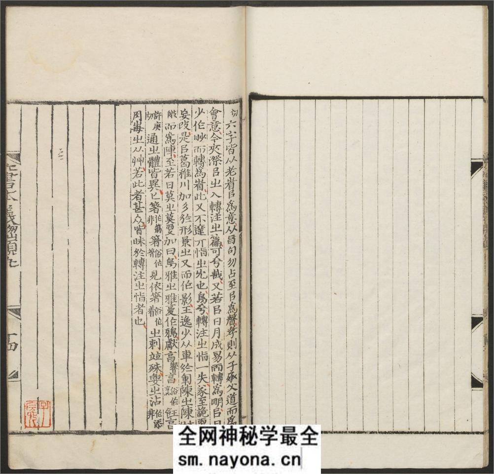 六书本义.十二卷.赵㧑谦撰.明正德十五年余姚胡东皋刊本 - 第17页预览图