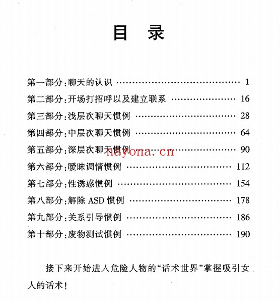 危险人物《专治聊天》PDF