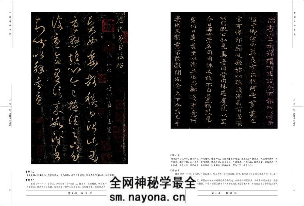 中国传世书法 - 第8页预览图