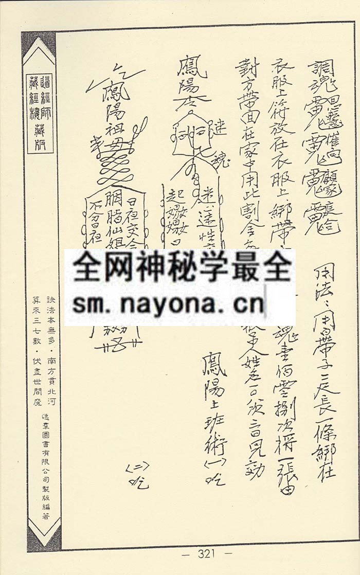 净明宗闾山派符咒7  (精装版）