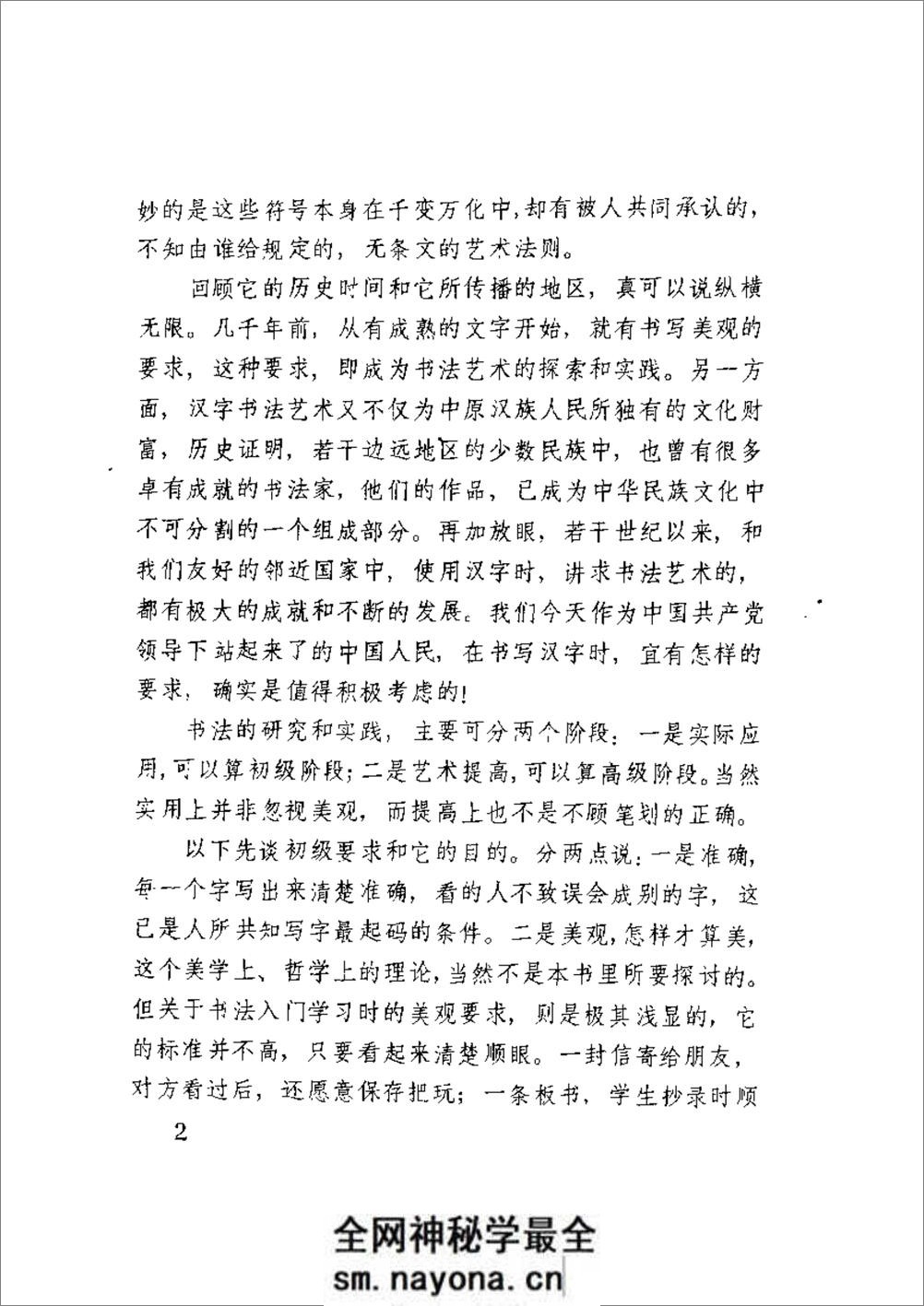 [书法概论].启功 - 第9页预览图