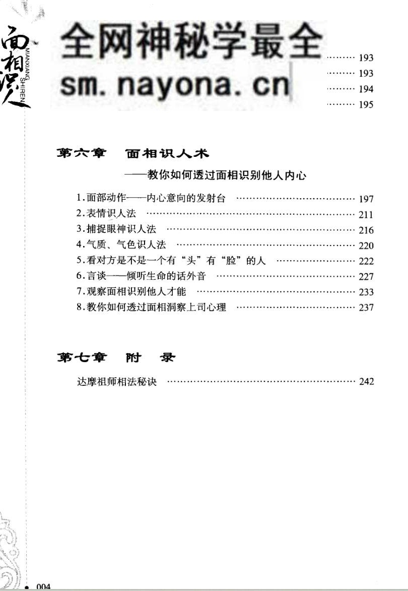 《面相识人 》 腾野