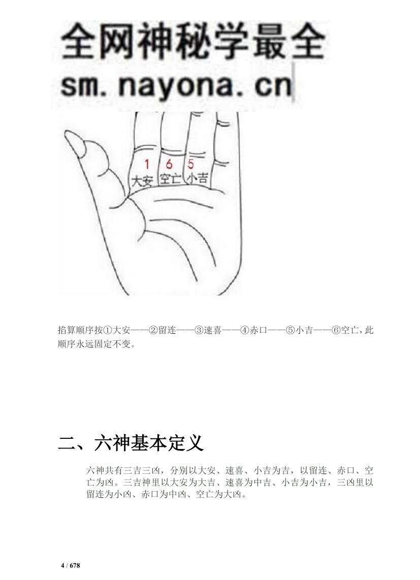 邵一尘-《小六壬解惑》整理版(678单页)