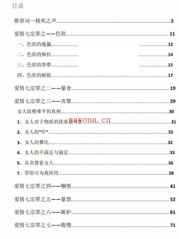爱情七宗罪PDF