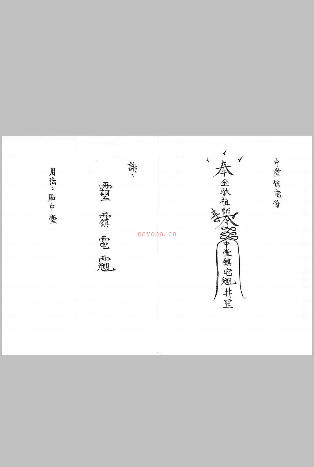 金驮教符秘