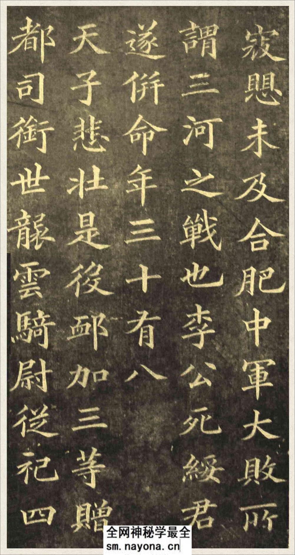 (清)黄自元楷书杨桂芳墓志铭 - 第6页预览图