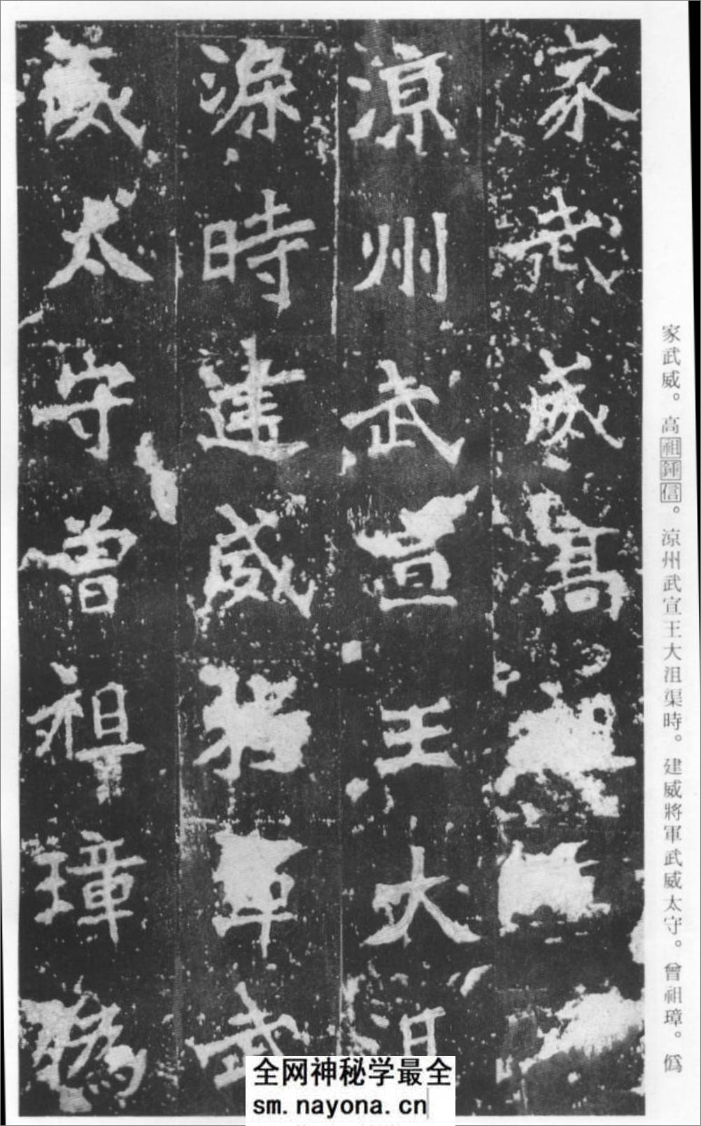 (北魏)楷书_张猛龙碑 - 第13页预览图