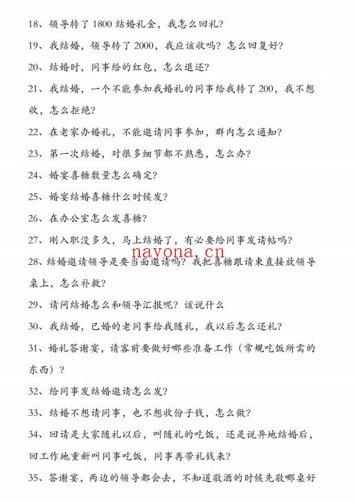 《编制内婚姻规则100问》PDF