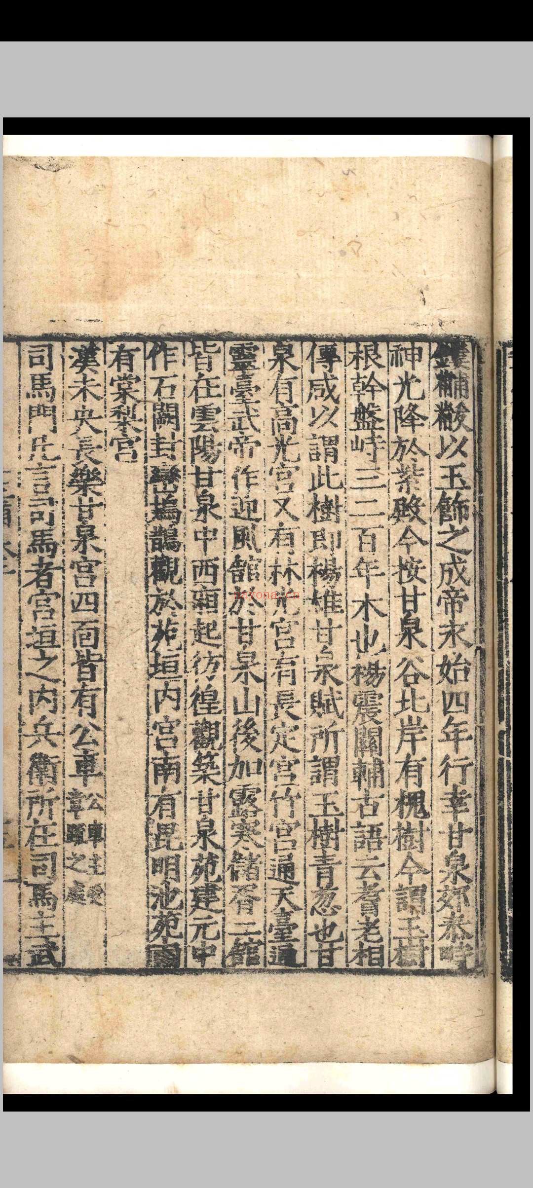 三辅黄图.六卷.明嘉靖三十二年明嘉靖三十二年