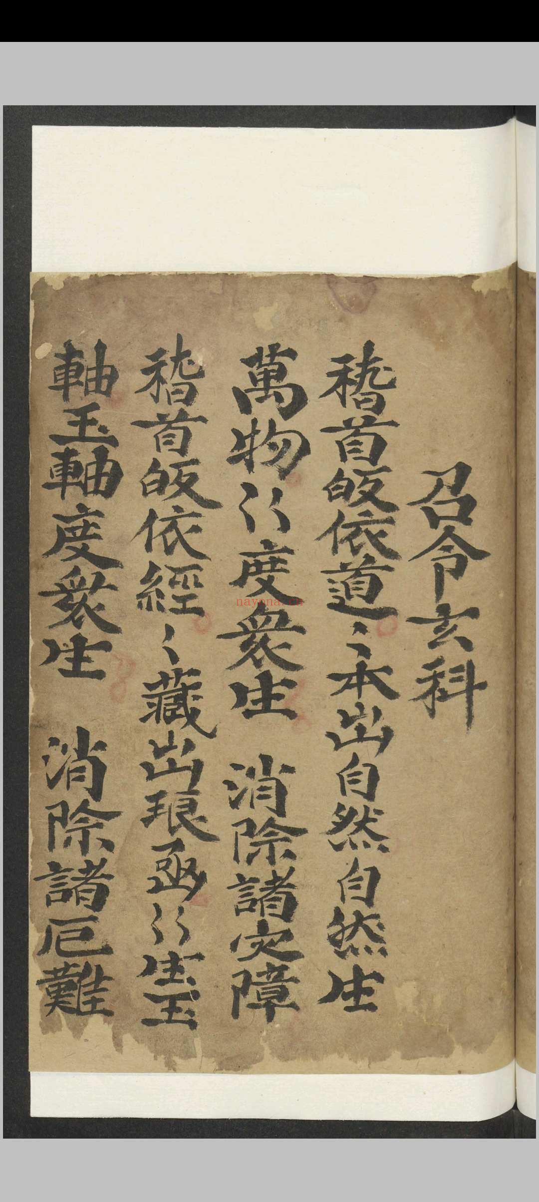曾秉 道书 , 1800