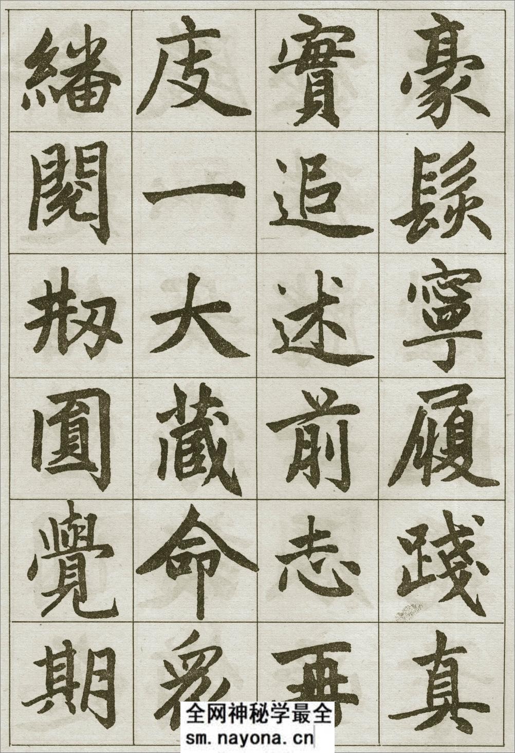 赵孟頫《妙严寺记》 - 第18页预览图