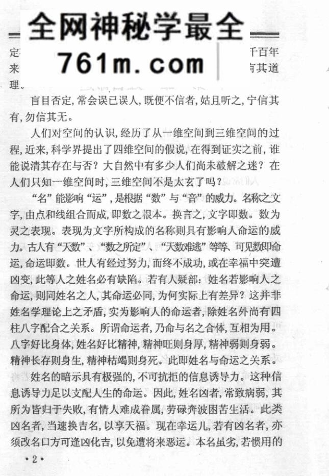 《姓名新编校释 》修订版 (许银)