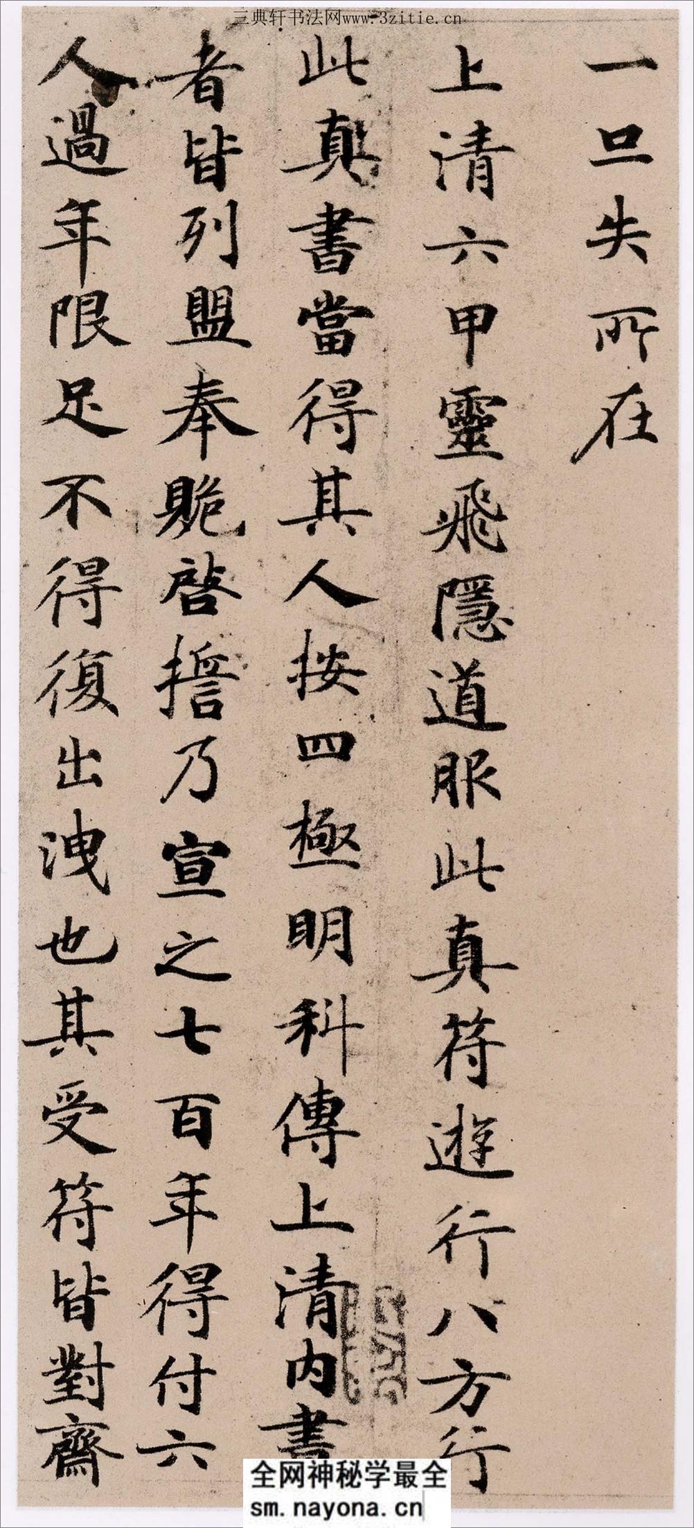 (唐·小楷) 灵飞经(四十三行本) - 第7页预览图