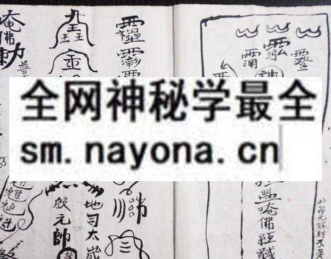 1753095710213742.jpg 茅山禁符 (原书)