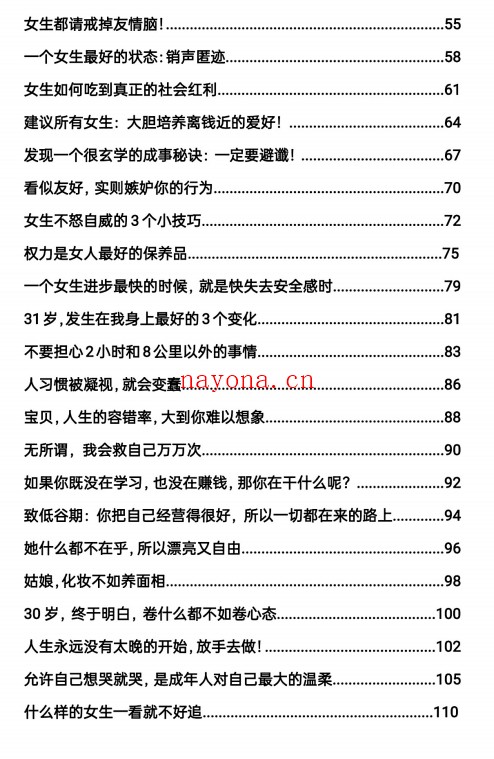 女生破局生存指南