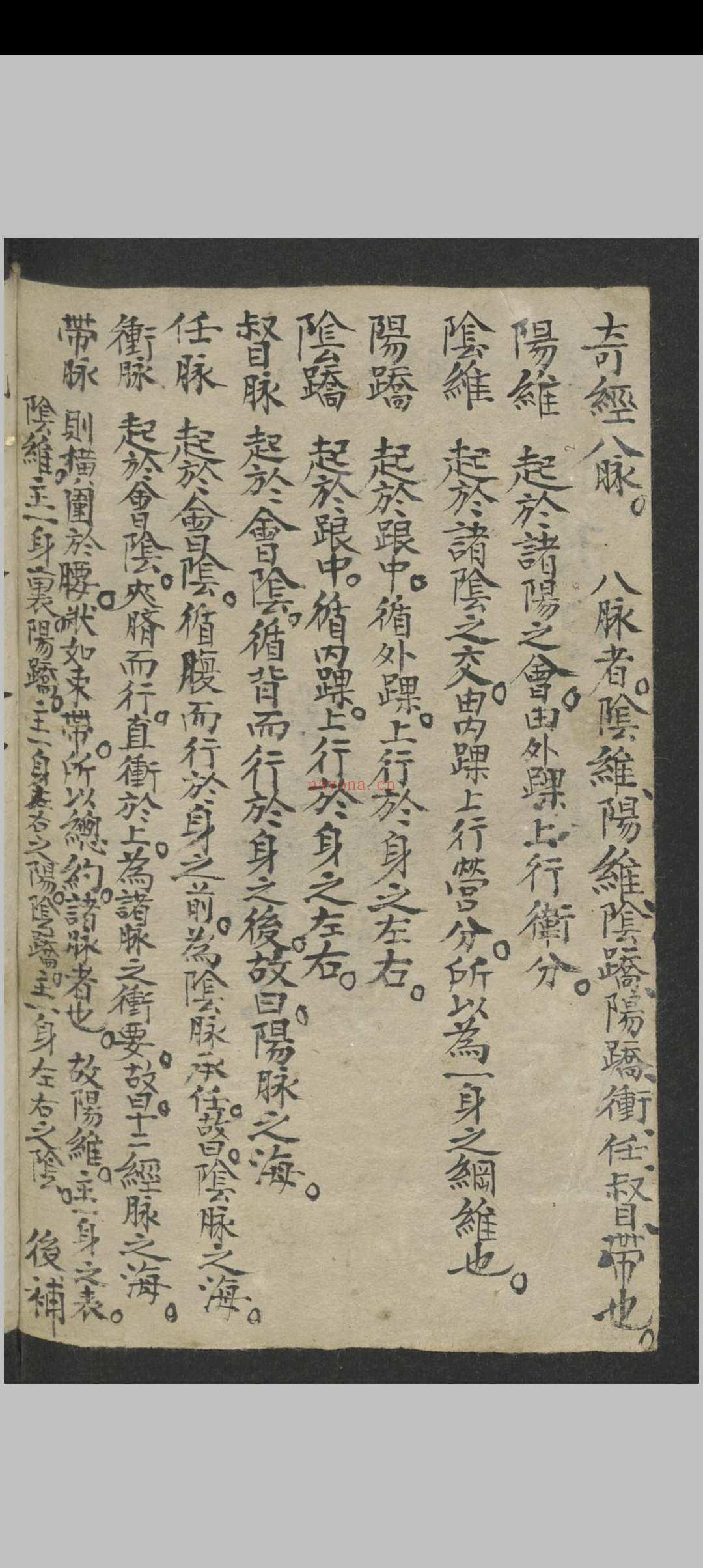 马万智 中华新针灸