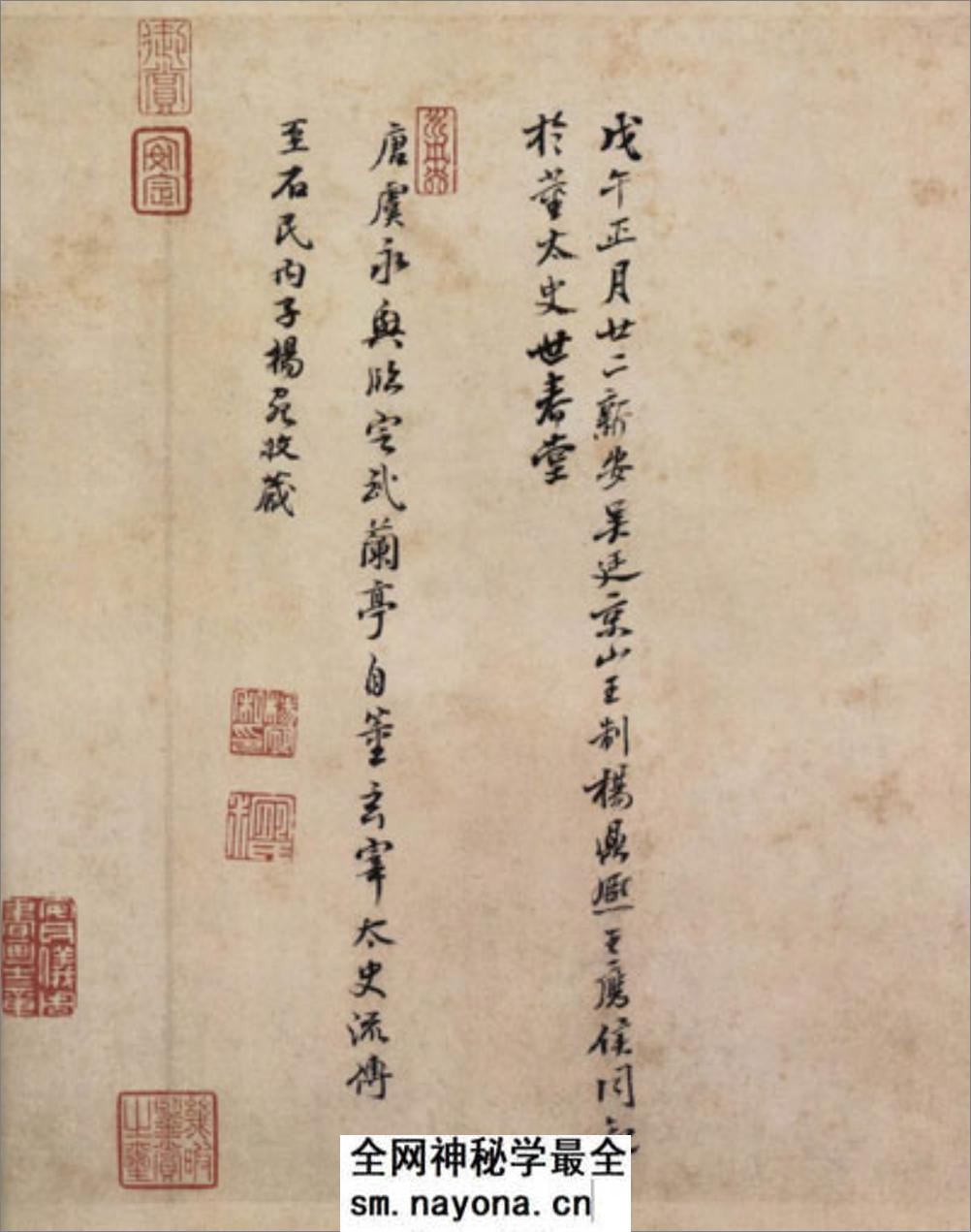 (唐)虞世南临兰亭贴真迹(兰亭八柱第一) - 第19页预览图