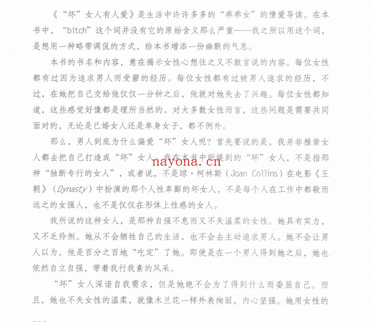 “坏”女人有人爱PDF