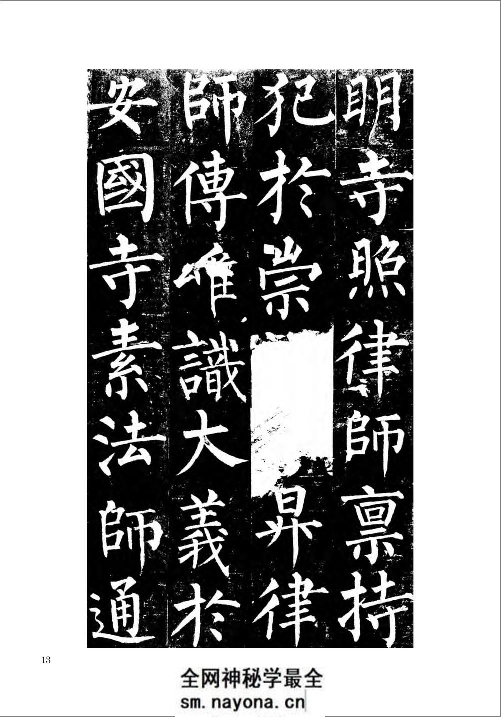 柳公权楷书玄秘塔碑 - 第14页预览图