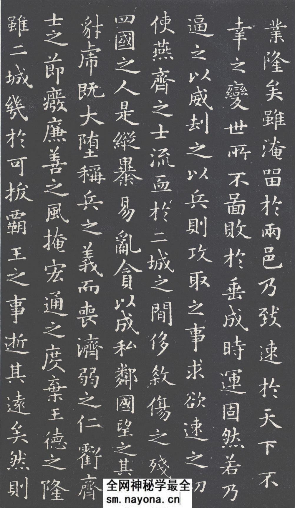(唐)褚遂良摹王羲之乐毅论 - 第5页预览图