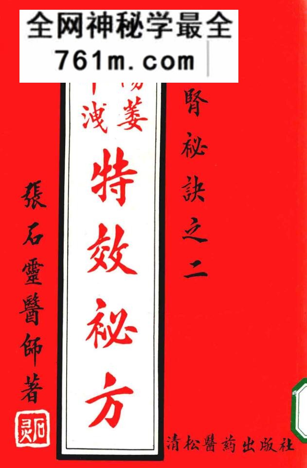《补肾秘诀之二》早泄阳痿特效秘方