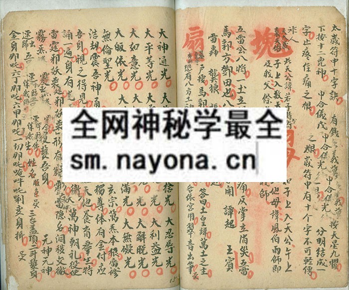 笔墴符窍 （原书）