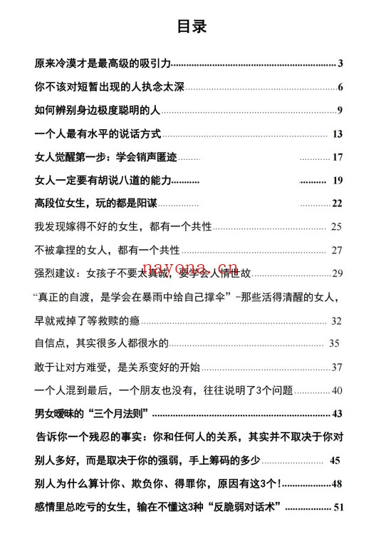 清醒者的暴雨经济学PDF