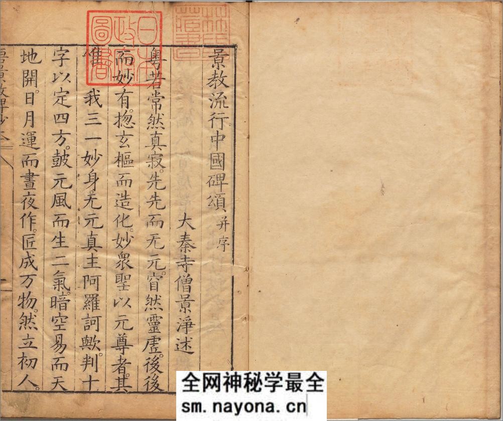 景教流行中国碑颂.明.李之藻编.明天启五年刊本 - 第2页预览图