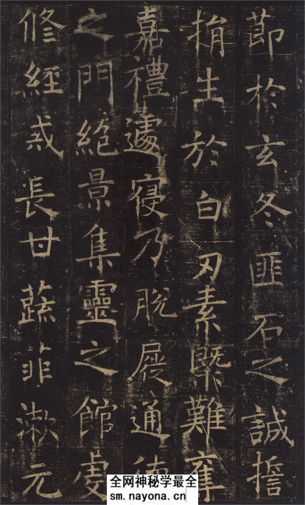 (唐)褚遂良楷书孟法师碑铭 - 第8页预览图