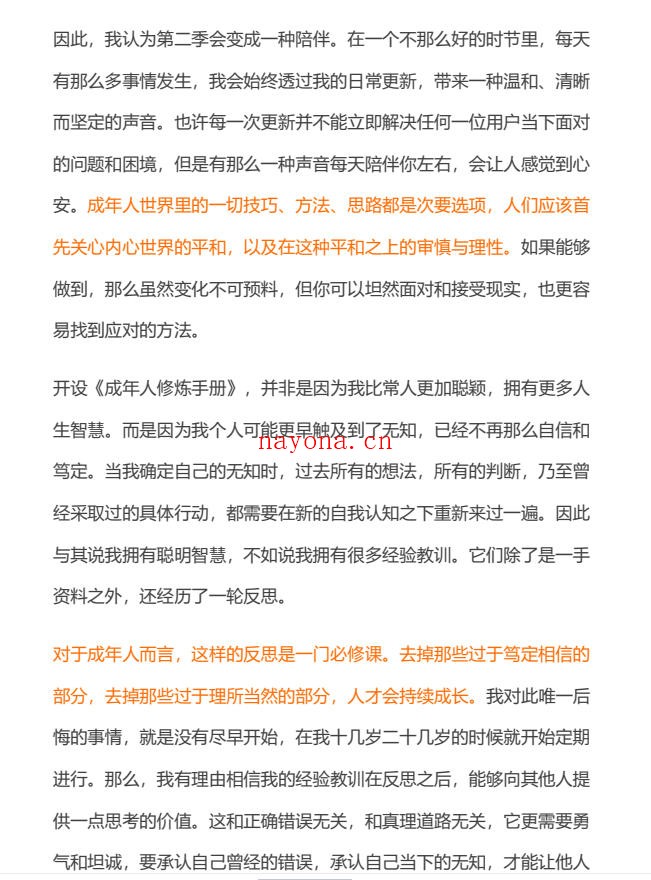 成年人修炼手册