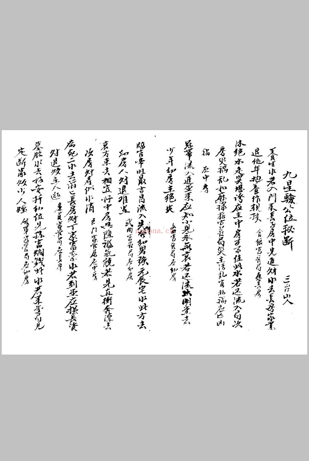 地理阴阳宅秘集上下合订