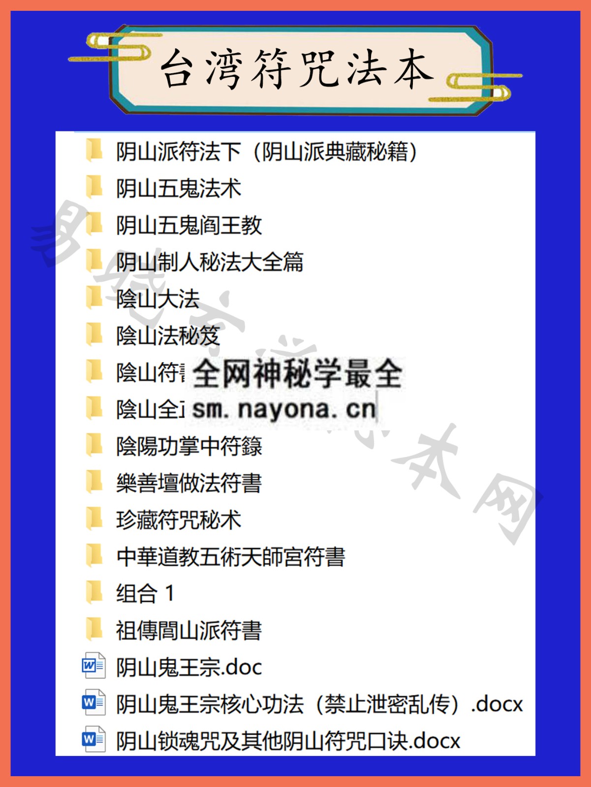 1744899594596383.jpg 台湾符咒总目录