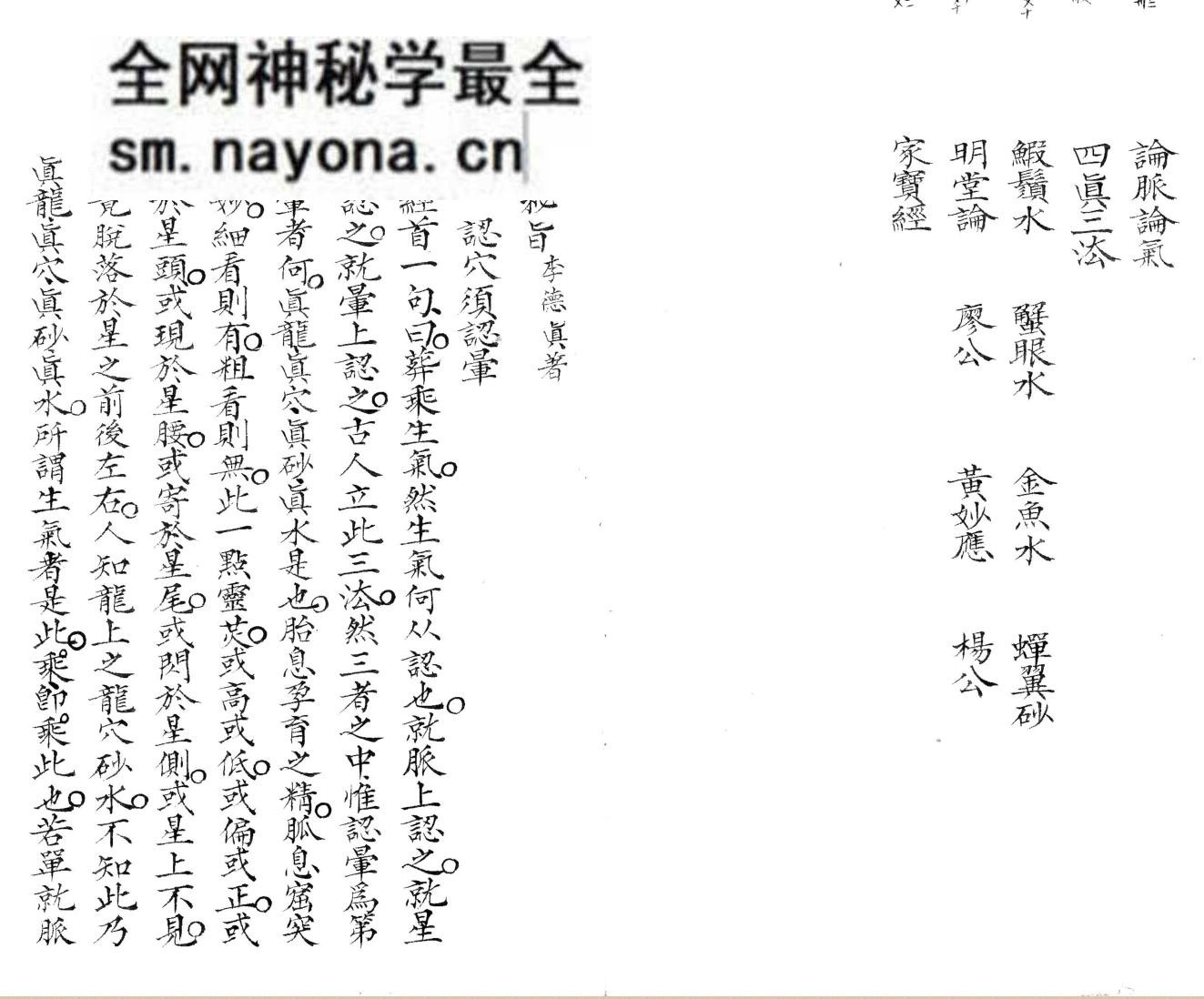 《地理秘旨》清代风水名师 李德真家藏