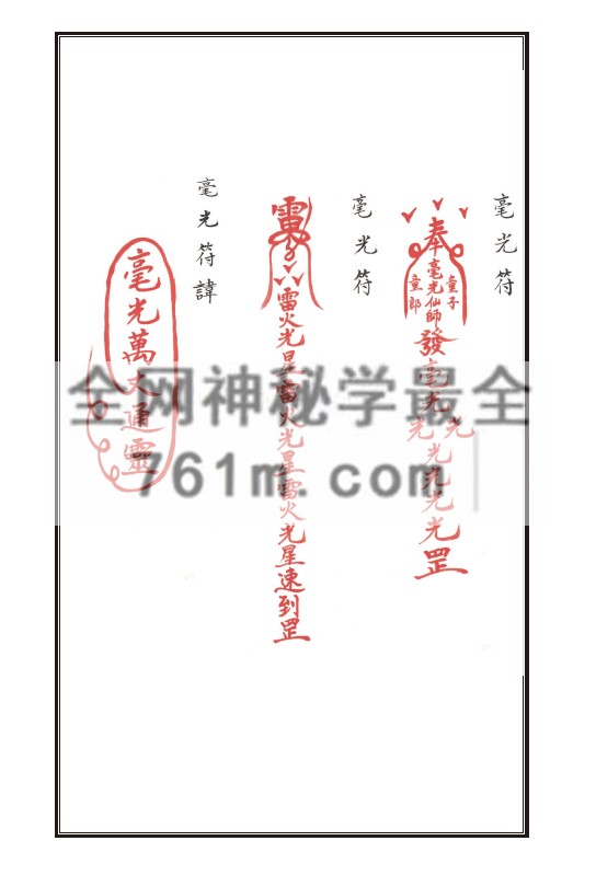 正一天师开光法《道教神像开光秘法》pdf  百度云下载