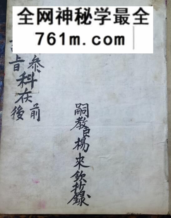 《度人请旨科仪》渡人请旨科仪